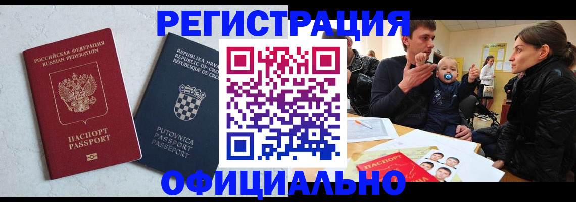 временная регистрация гарантия в Салавате