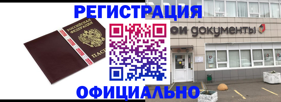 временная регистрация для всех в Салавате