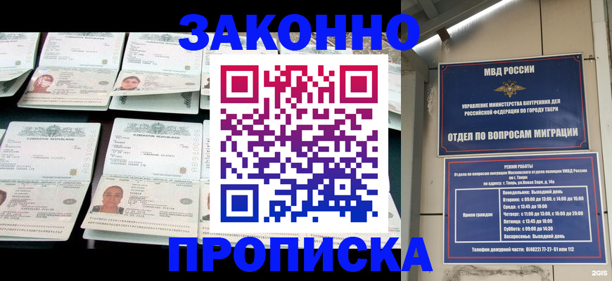 временная регистрация купить в Салавате