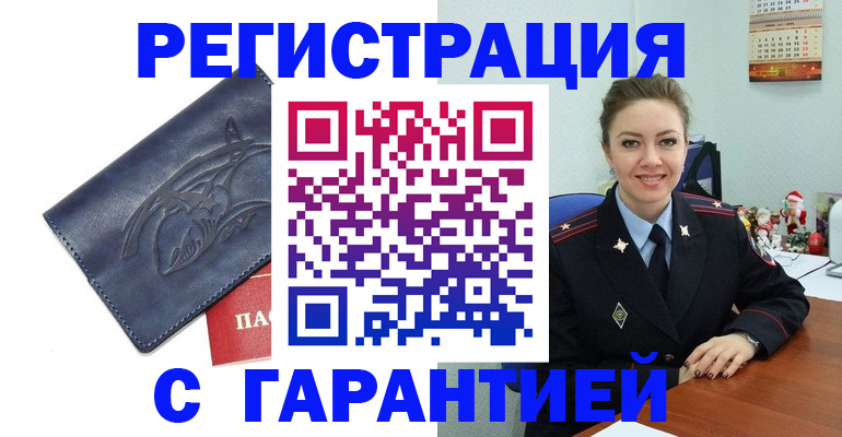 временная прописка в Салавате